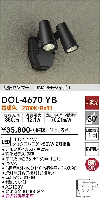 DOL-4670YB 大光電機 人感センサー付 屋外用LEDスポットライト 電球色｜タロトデンキ 17,917円