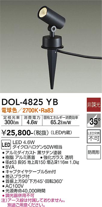 楽天市場】DOL-5726YB 大光電機 LED スパイク式防雨型 スポットライト