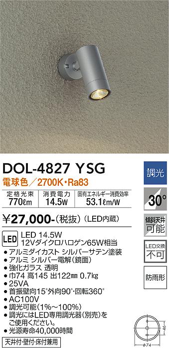 DOL-4827YSG 大光電機 屋外用LEDスポットライト 電球色