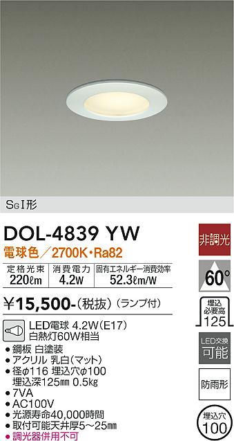 DOL-4839YW 大光電機 軒下用LEDダウンライト φ100 電球色