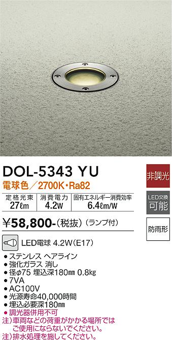 DOL-5343YU 大光電機 屋外用LEDアッパーライト 電球色