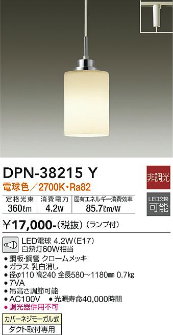 DPN-38215Y 大光電機 配線ダクト用LEDペンダントライト 電球色