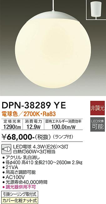 DPN-38289YE 大光電機 LEDペンダントライト 電球色|タロトデンキ