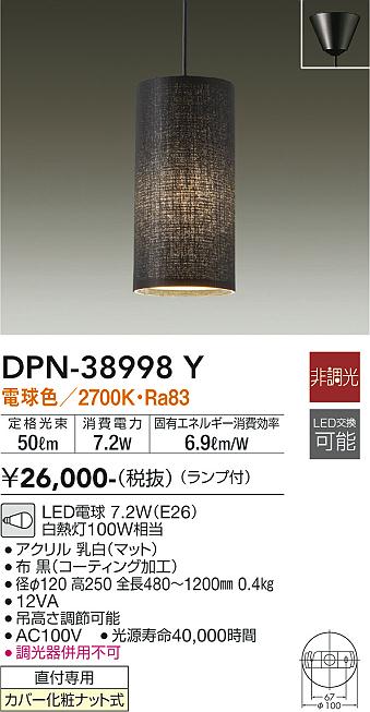 DPN-38998Y 大光電機 LEDペンダントライト 電球色