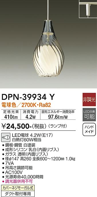 DPN-39934Y 大光電機 配線ダクト用LEDペンダントライト 電球色