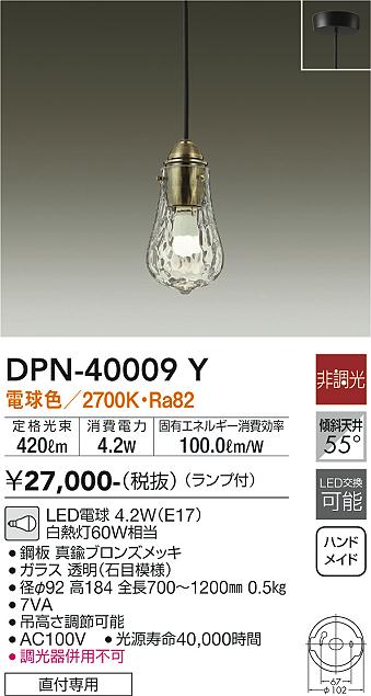 DPN-40009Y 大光電機 LEDペンダントライト 電球色