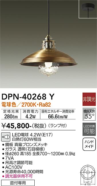 DPN-40268Y 大光電機 LEDシャンデリヤともし火 白熱電球色