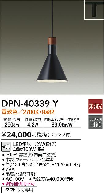 DPN-40339Y 大光電機 導線導管用LEDシャンデリヤともし火 白熱電球色