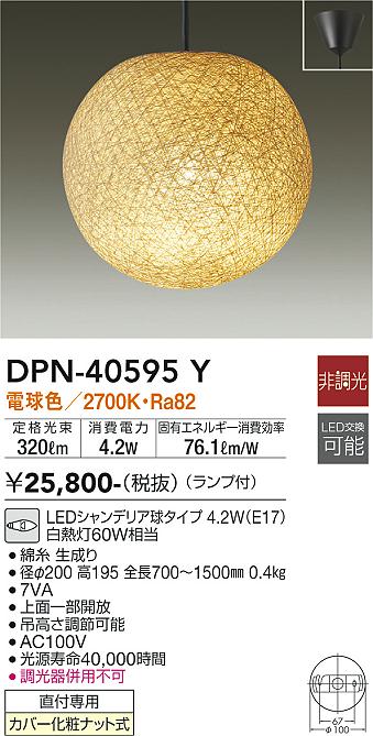 DPN-40595Y 大光電機 和風LEDペンダントライト 電球色|タロトデンキ