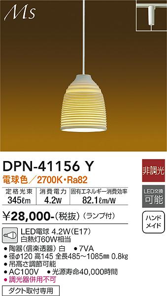 DPN-41156Y 大光電機 配線ダクト用 和風LEDペンダントライト 電球色 12,236円