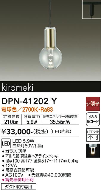 DPN-41202Y 大光電機 配線ダクト用LEDペンダントライト 電球色 13,829円