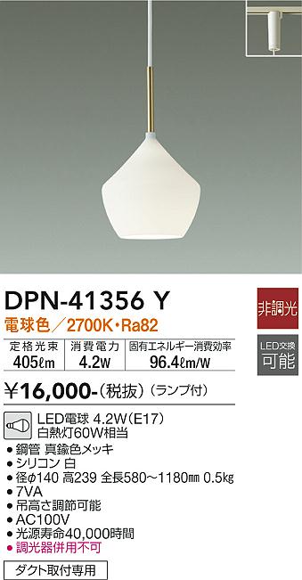 DPN-41356Y 大光電機 配線ダクト用LEDペンダントライト 電球色 6,800円