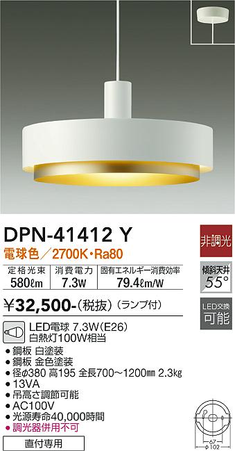 DPN-41412Y 大光電機 LEDペンダントライト 電球色