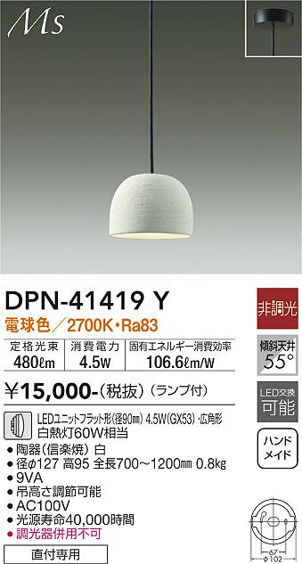 DPN-41419Y 大光電機 LEDシャンデリヤ点火装置 白熱電球色