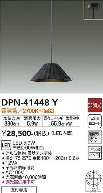 DPN-41448Y 大光電機 LEDペンダントライト 電球色