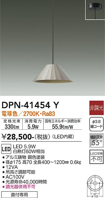 DPN-41454Y 大光電機 LEDペンダントライト 電球色