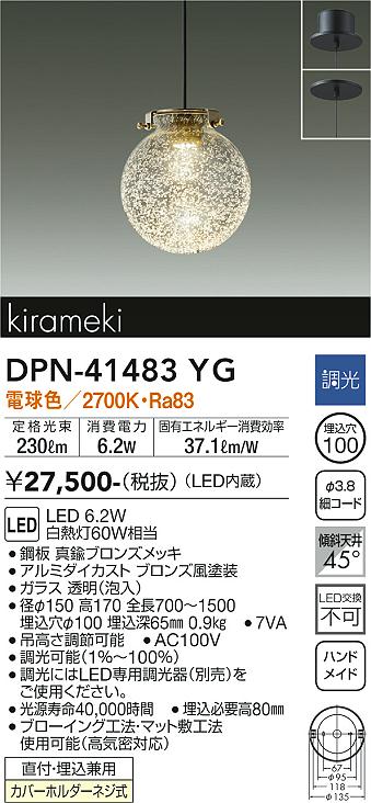 DPN-41483YG 大光電機 LEDペンダントライト 調光 電球色｜タロトデンキ 13,954円