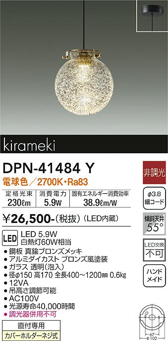 楽天市場】DPN-41804Y 大光電機 LEDペンダントライト 電球色