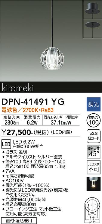 DPN-41491YG 大光電機 LEDペンダントライト 調光 電球色|タロトデンキ