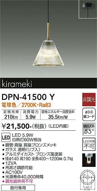 DPN-41500Y 大光電機 LEDシャンデリヤともし火 白熱電球色