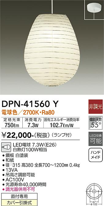 DPN-41560Y 大光電機 和風LEDペンダントライト 電球色｜タロトデンキ
