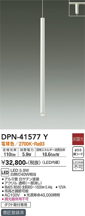 DPN-41577Y 大光電機 配線ダクト用LEDペンダントライト 電球色|タロトデンキ