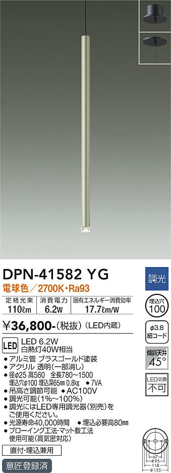 DPN-41582YG 大光電機 LEDペンダントライト 電球色