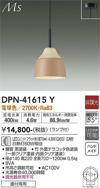 DPN-41615Y 大光電機 LEDペンダントライト 電球色