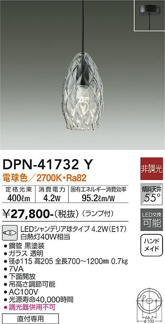 DPN-41732Y 大光電機 LEDペンダントライト 電球色