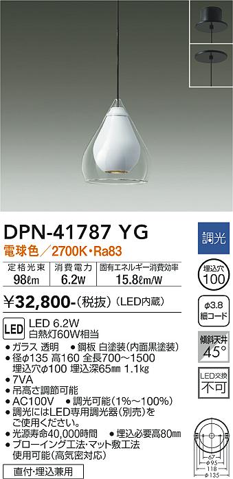 DPN-41787YG 大光電機 LEDペンダントライト 調光 電球色