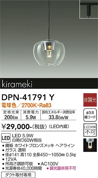 DPN-41791Y 大光電機 配線ダクト用LEDペンダントライト 電球色
