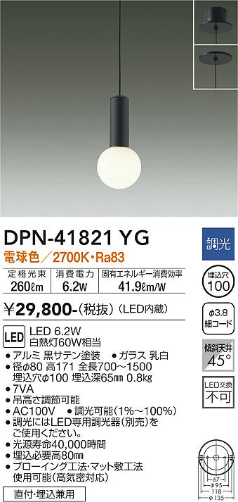 DPN-41821YG 大光電機 LEDペンダントライト 調光 電球色