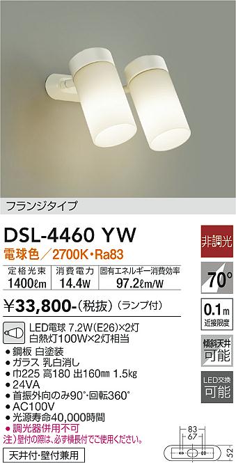 DSL-4460YW 大光電機 LEDスポットライト 電球色