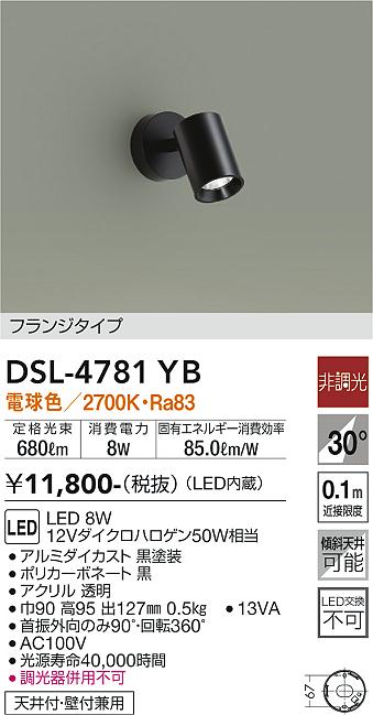 DSL-4781YB 大光電機 LEDスポットライト 電球色