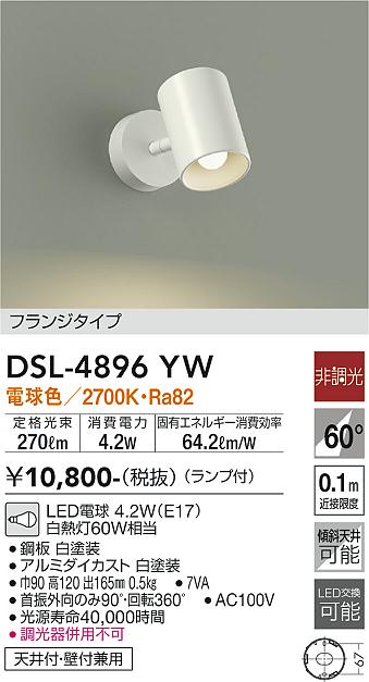 DSL-4896YW 大光電機 LEDスポットライト 電球色