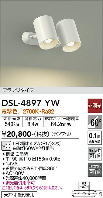 DSL-4897YW 大光電機 LED注目の的 白熱電球色
