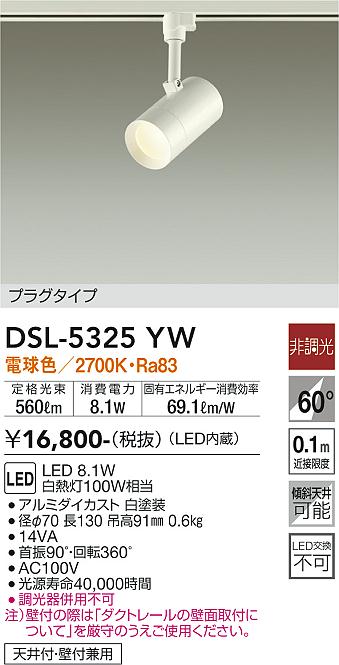 DSL-5325YW 大光電機 配線ダクト用LEDスポットライト 電球色