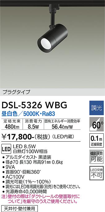DSL-5326WBG 大光電機 架線配管用LED注目の的 調光 昼白いこと