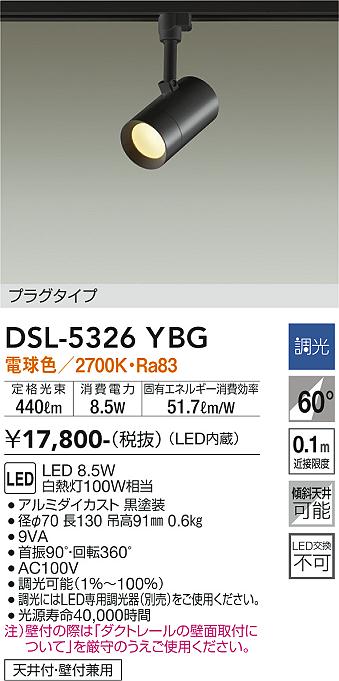 DSL-5326YBG 大光電機 架線配管用LED注目の的 調光 白熱電球色