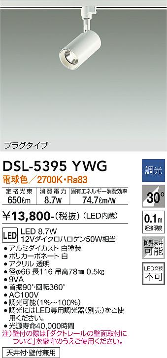 楽天市場】大光電機 ダクトレール用スポットライト DSL4901AWG : 照明