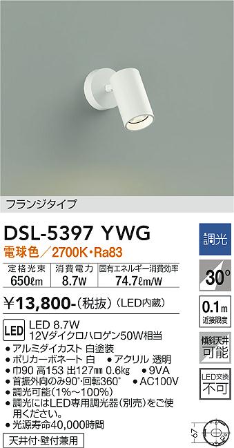DSL-5397YWG 大光電機 LEDスポットライト 調光 電球色