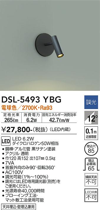 DSL-5493YBG 大光電機 LEDスポットライト 調光 電球色｜タロトデンキ