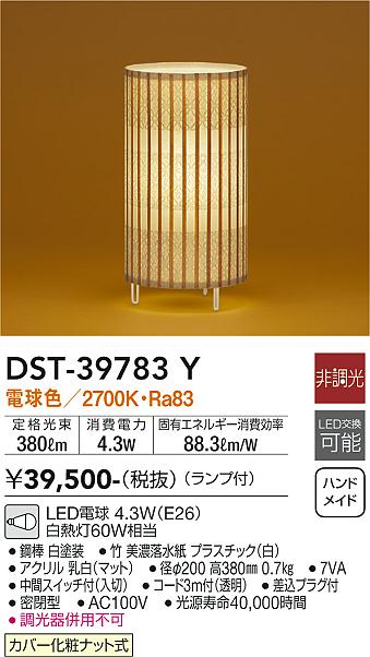 DST-39783Y 大光電機 和風LEDスタンド 電球色|タロトデンキ