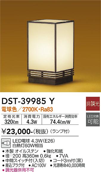 DST-39985Y 大光電機 和風LED照明ランプ 白熱電球色