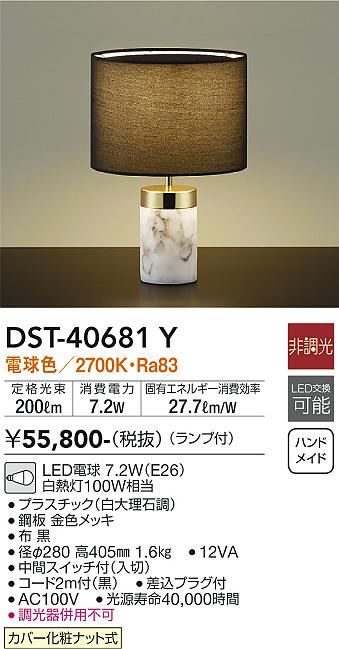 DST-40681Y 大光電機 LED速見表照明ランプ 白熱電球色 フロアスタンド・ランプ-インテリア・寝具・収納-ライト・照明器具