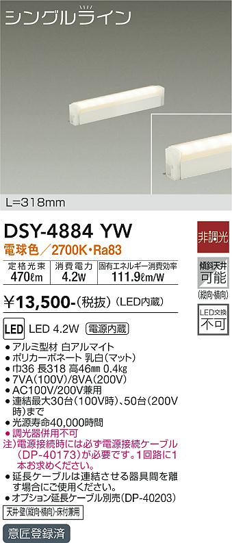 DSY-4884YW 大光電機 LED間接照明 電球色