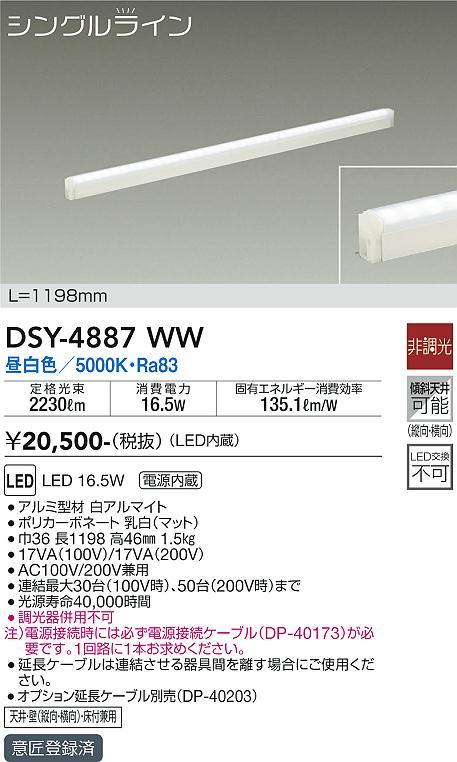 DSY-4887WW 大光電機 LED間接照明 昼白色