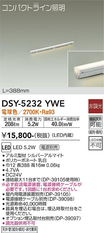 DSY-5232YWE 大光電機 LED間接照明 電球色【電源装置別売】