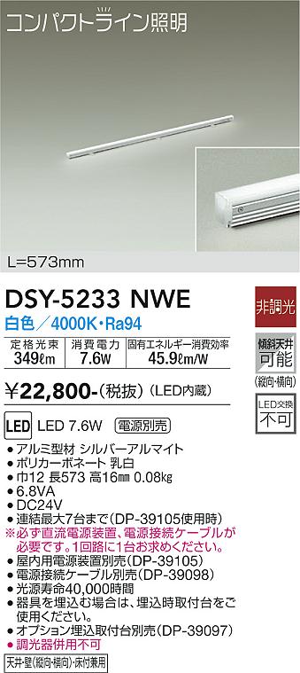 DSY-5233NWE 大光電機 LED間接照明 白色【電源装置別売】｜タロトデンキ