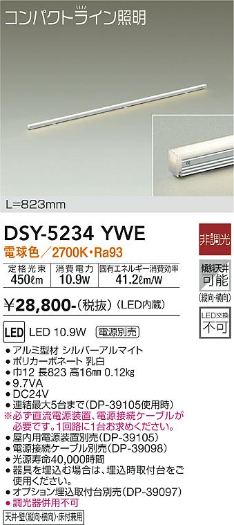 DSY-5234YWE 大光電機 LED間接照明 電球色【電源装置別売】